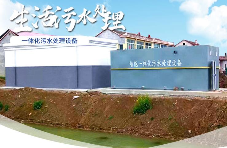 梨林镇一体化生活污水处理设备