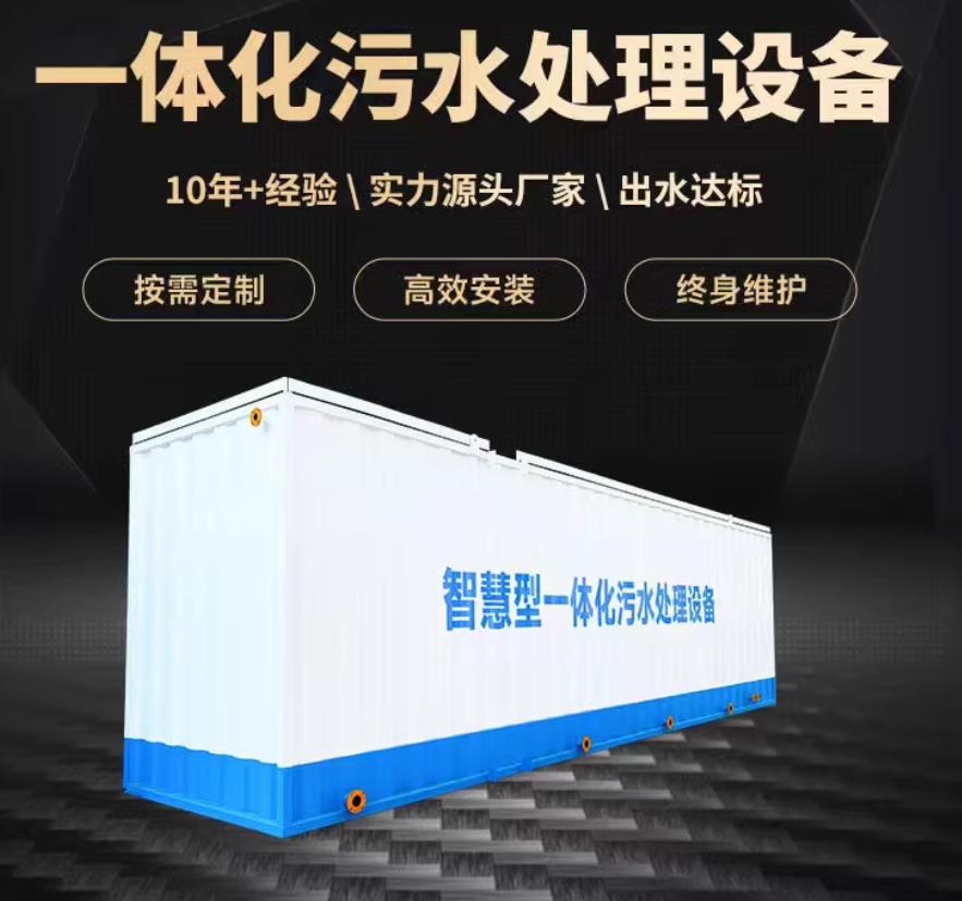 梨林镇一体化污水处理设备_生活污水处理_甘肃嘉源通环保